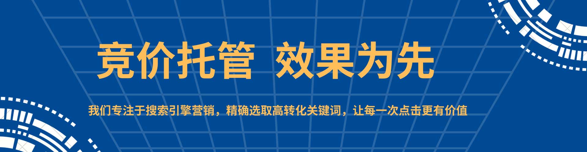 浙江百度竞价托管